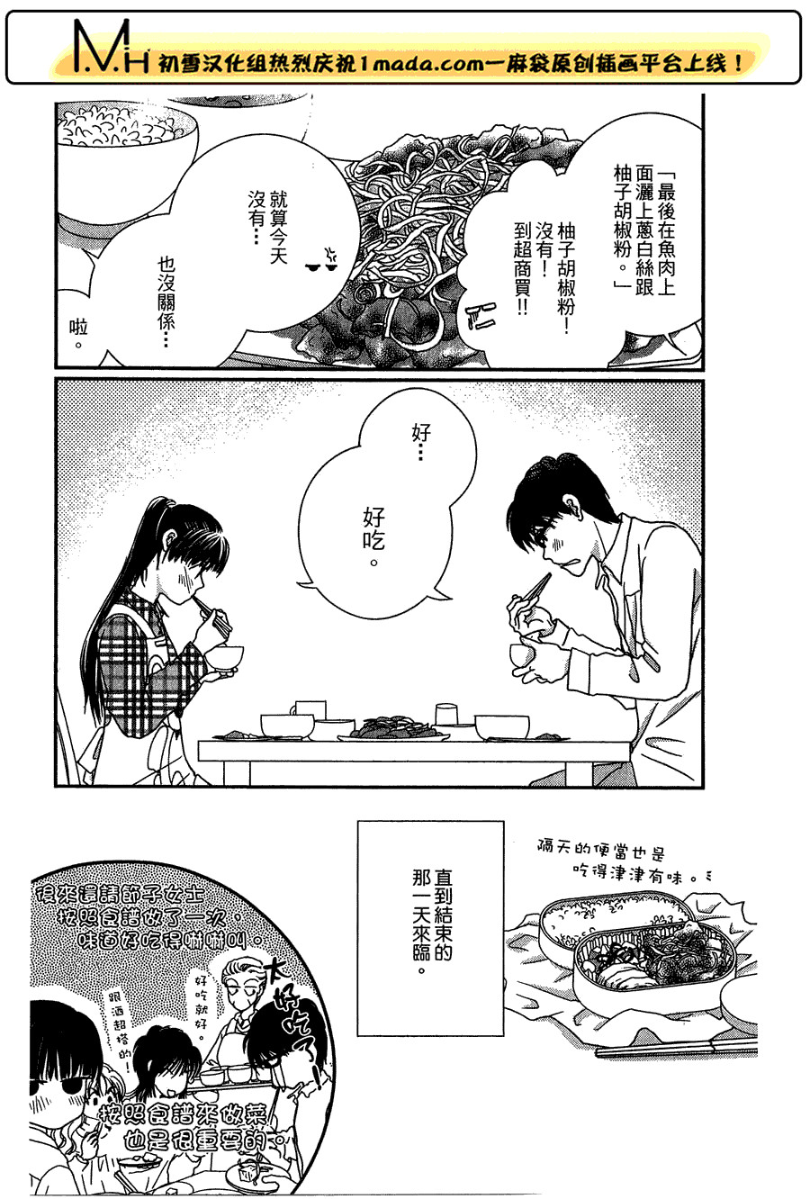 高杉家的爱心便当第21话