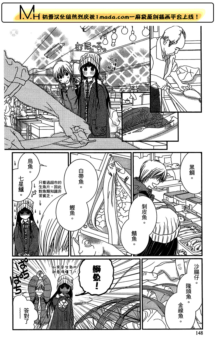 高杉家的爱心便当第21话