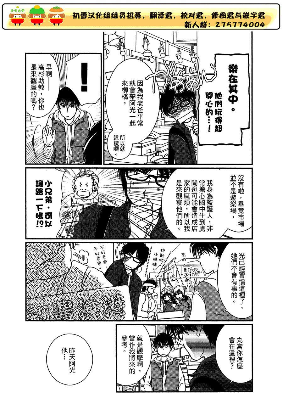 高杉家的爱心便当第21话