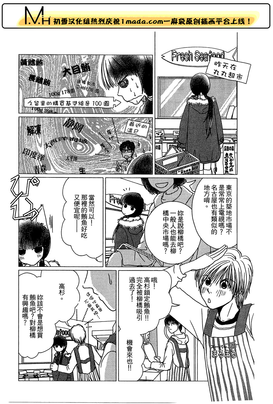 高杉家的爱心便当第21话