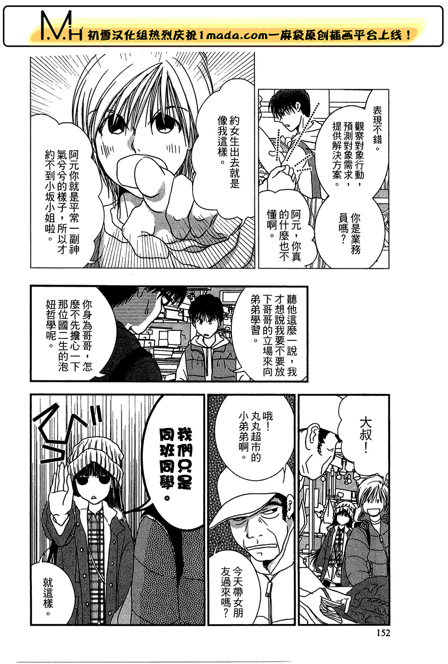 高杉家的爱心便当第21话