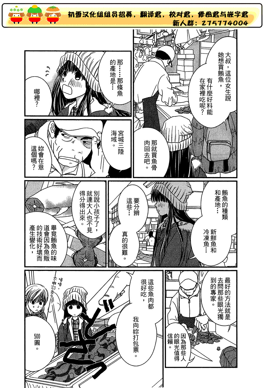 高杉家的爱心便当第21话
