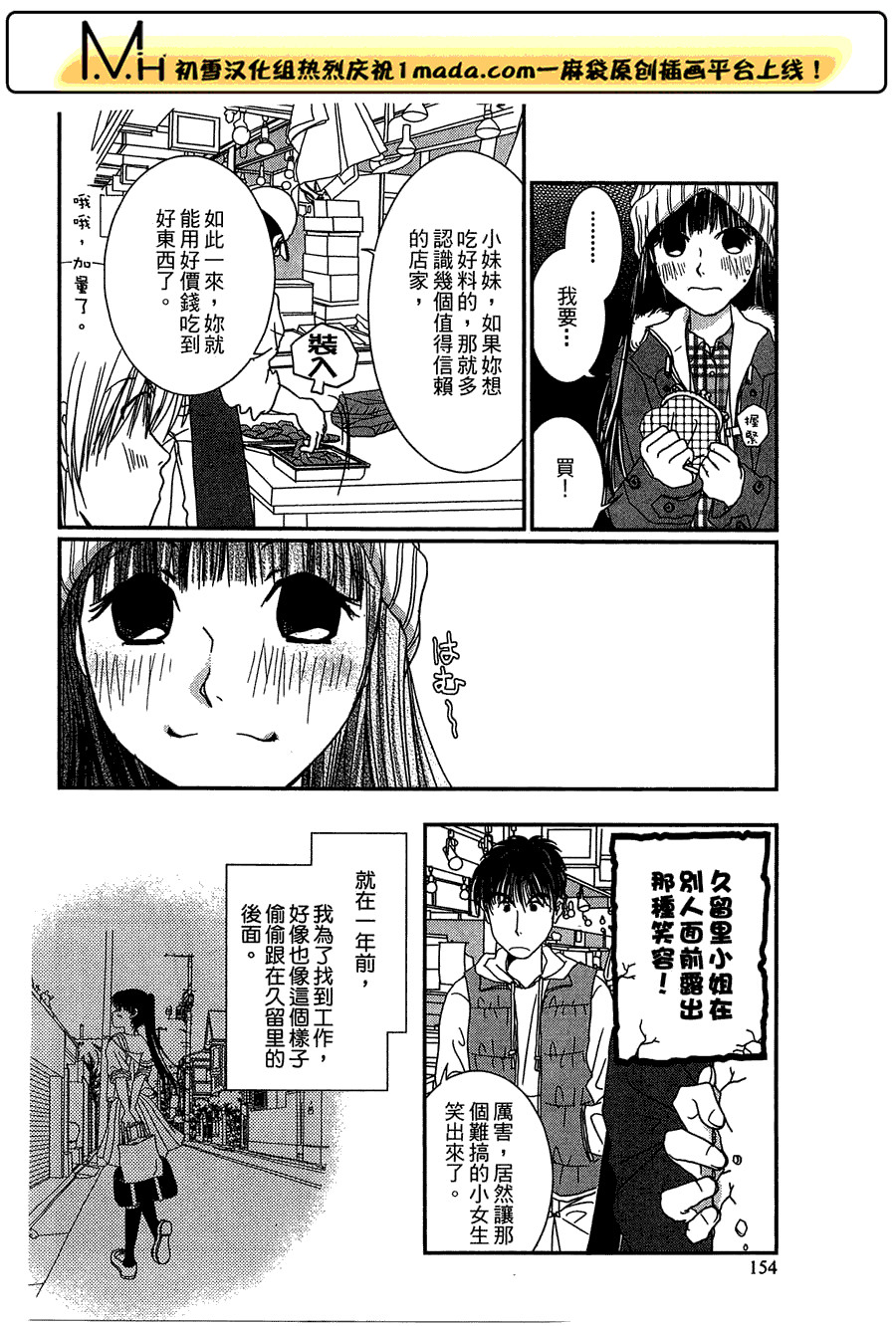 高杉家的爱心便当第21话