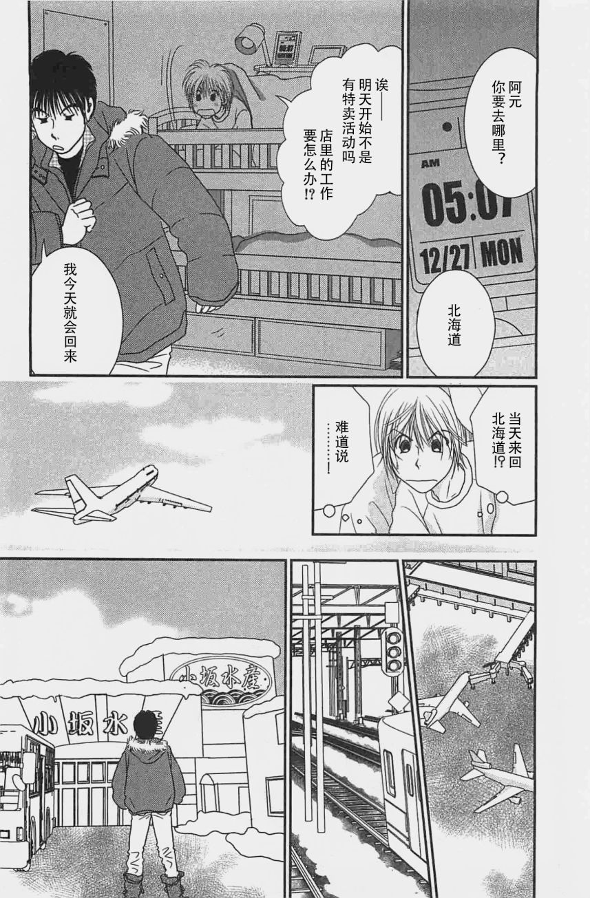 高杉家的爱心便当03话番外
