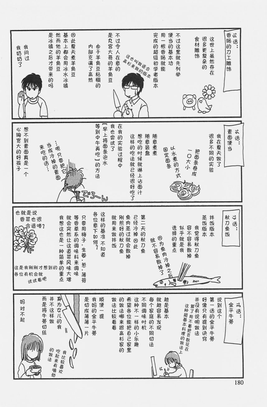高杉家的爱心便当03话番外