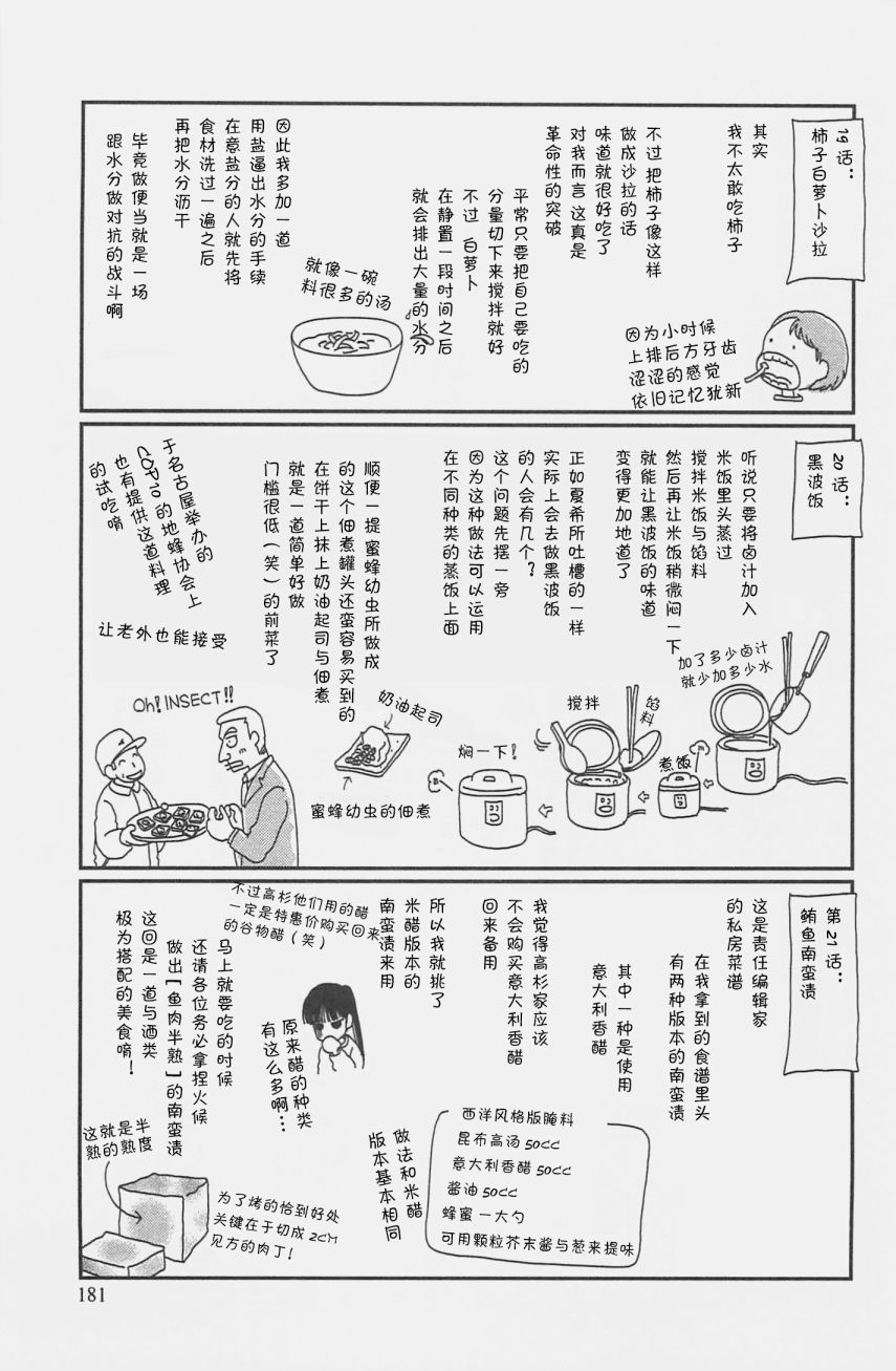 高杉家的爱心便当03话番外