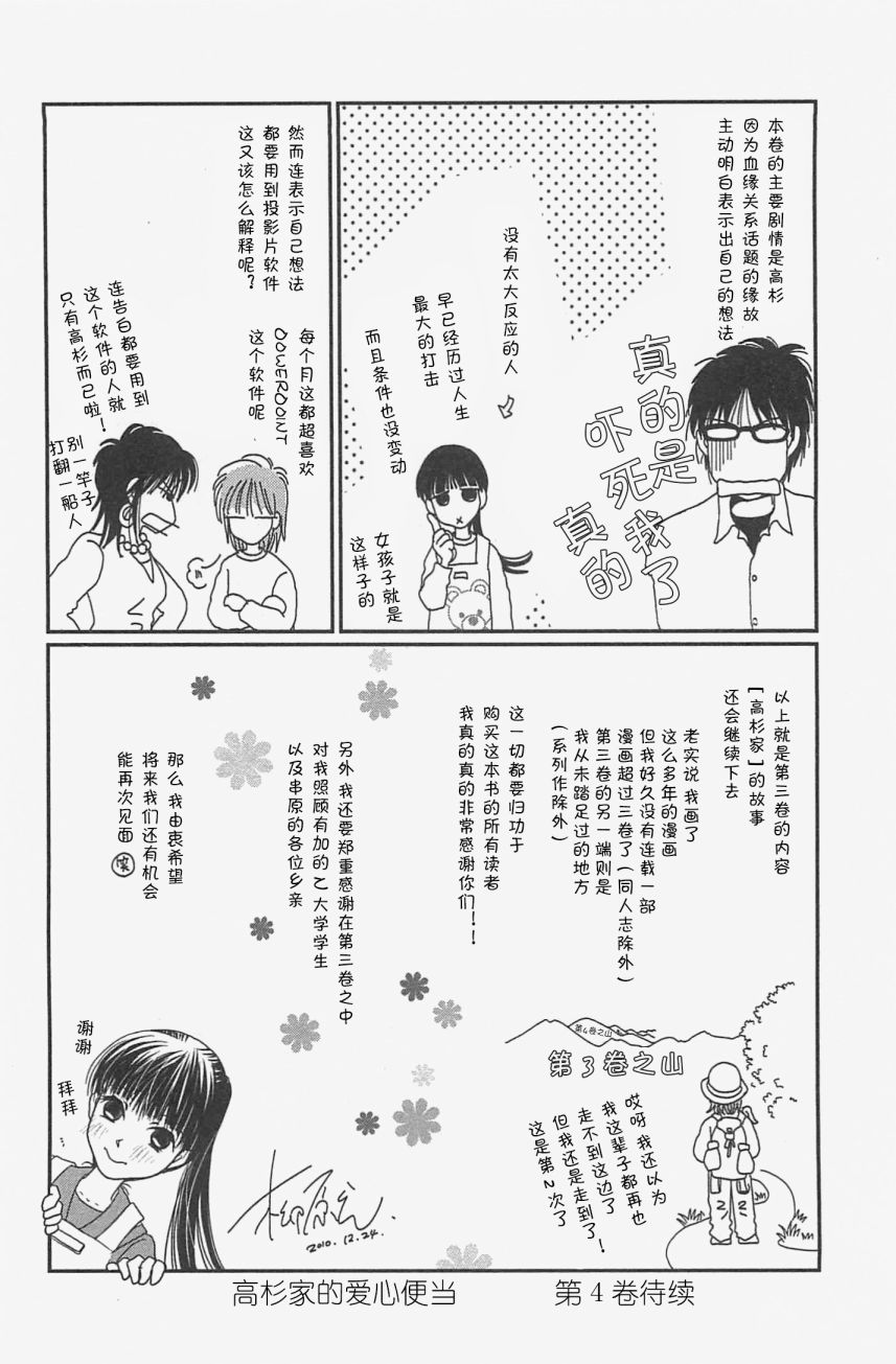 高杉家的爱心便当03话番外