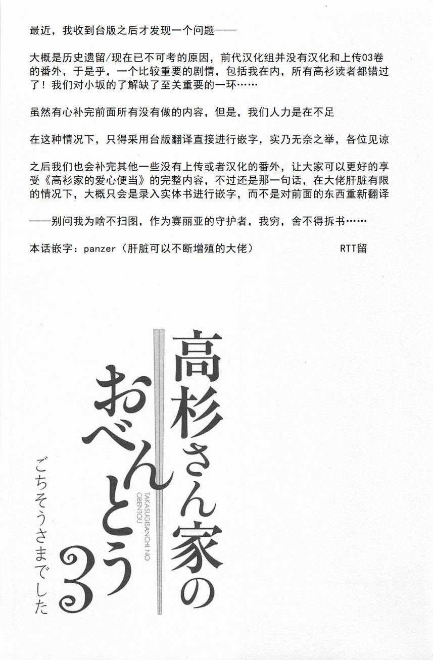 高杉家的爱心便当03话番外