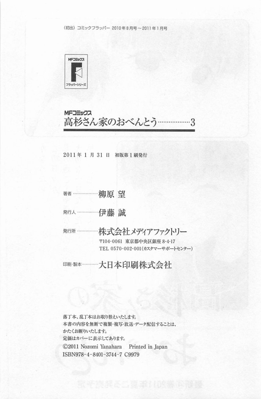 高杉家的爱心便当03话番外