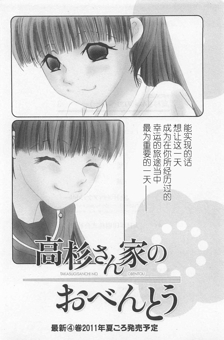 高杉家的爱心便当03话番外