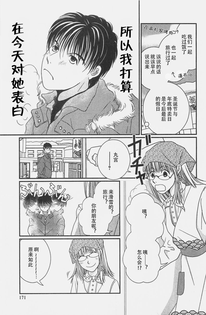 高杉家的爱心便当03话番外