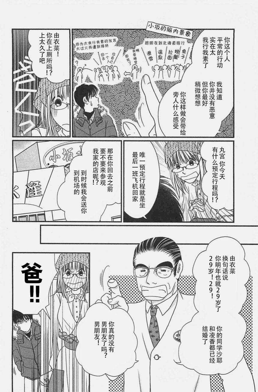 高杉家的爱心便当03话番外