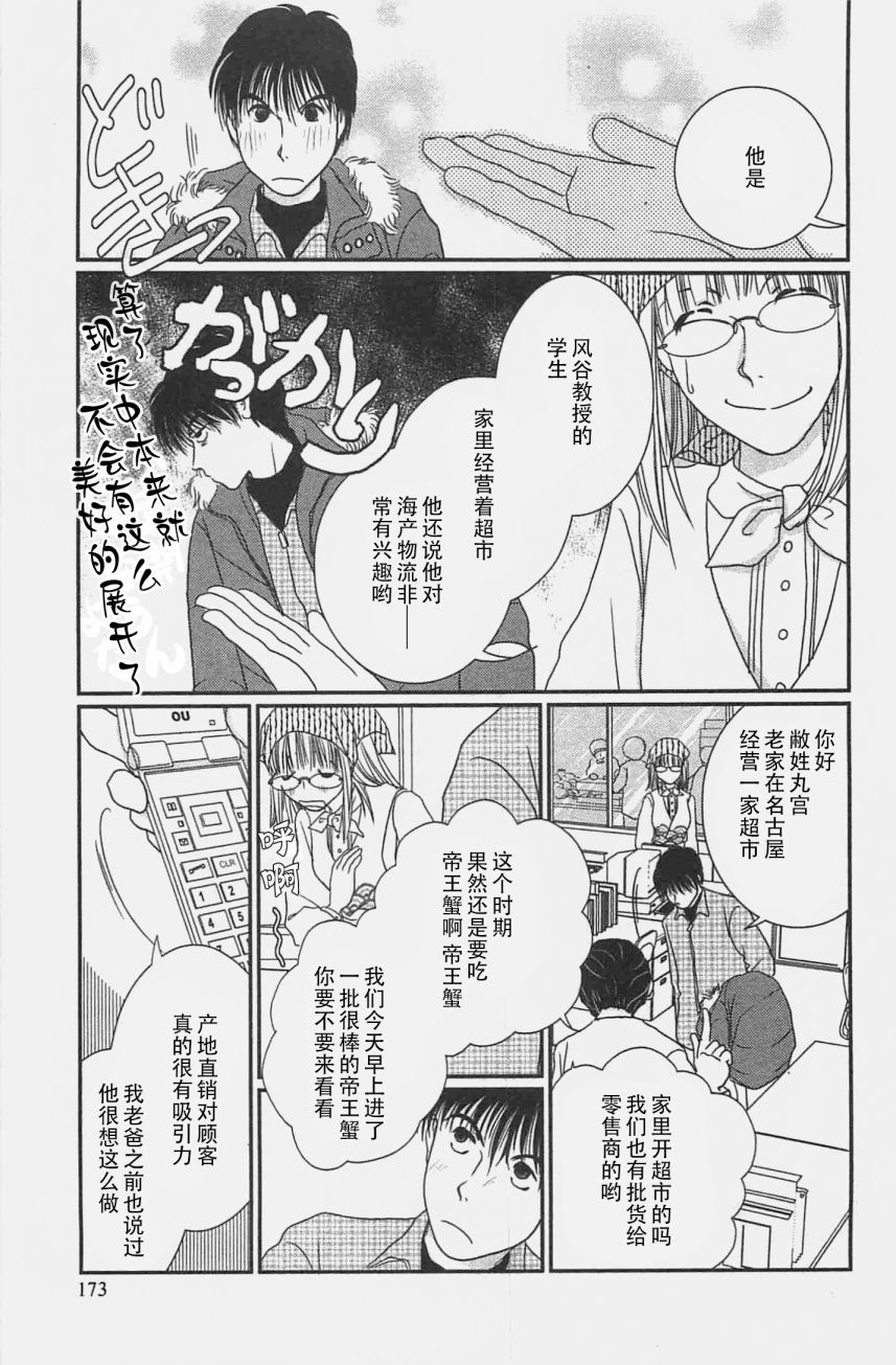 高杉家的爱心便当03话番外