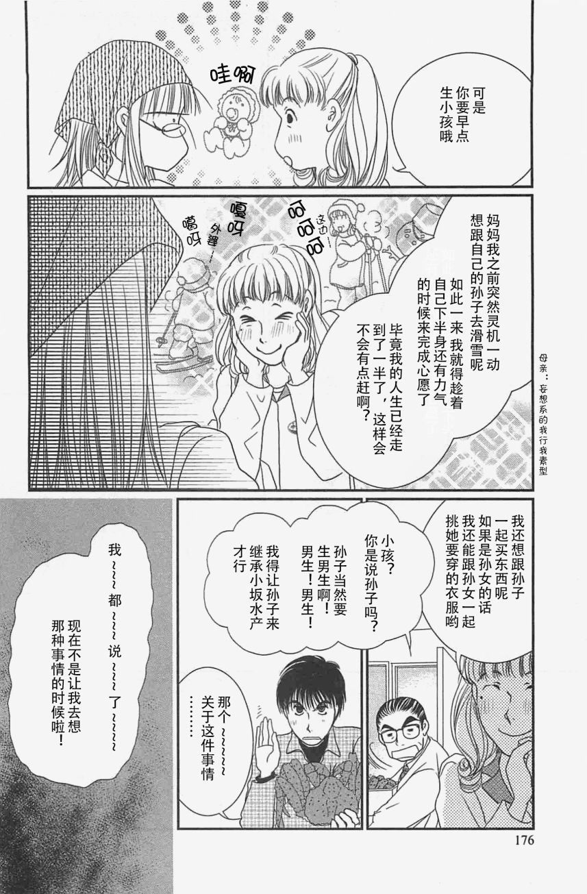 高杉家的爱心便当03话番外