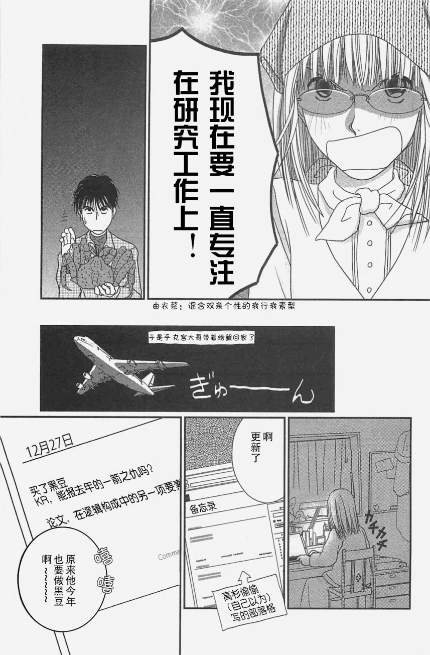 高杉家的爱心便当03话番外