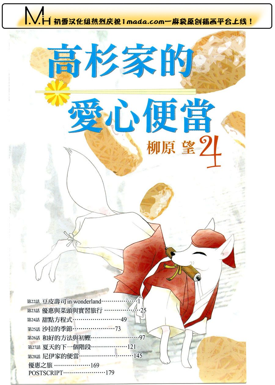 高杉家的爱心便当第22话
