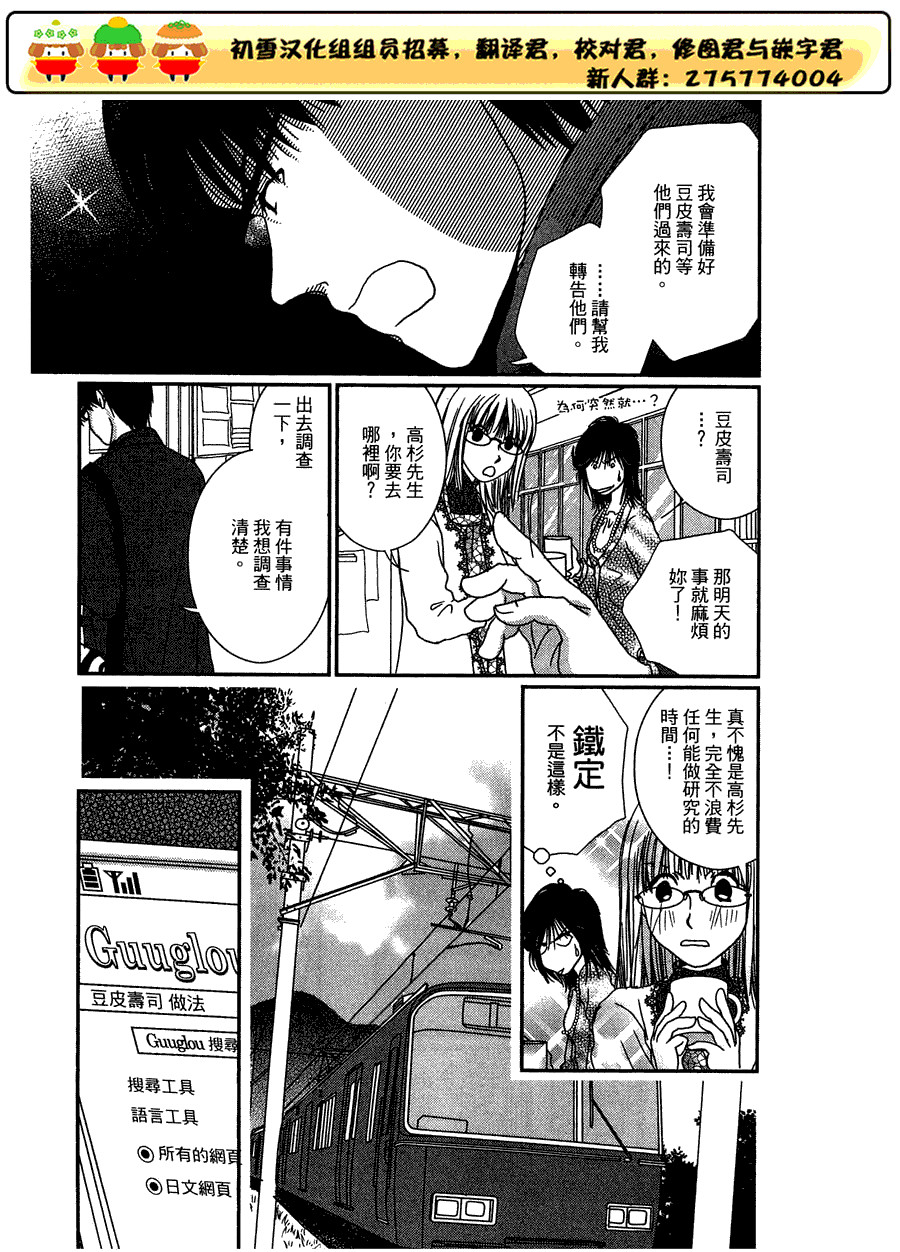 高杉家的爱心便当第22话