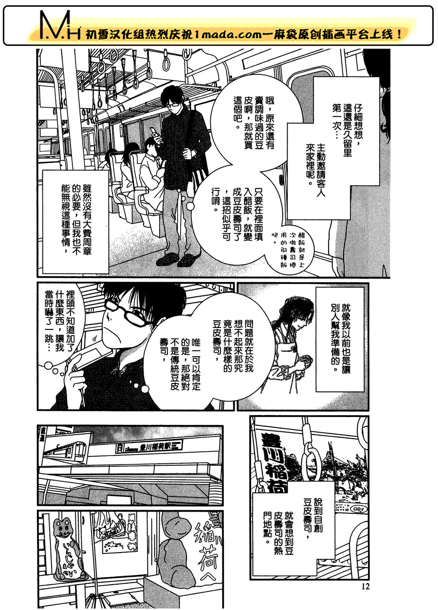 高杉家的爱心便当第22话