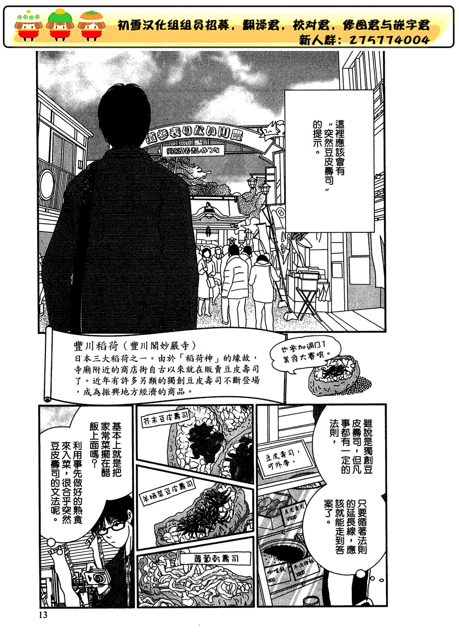 高杉家的爱心便当第22话