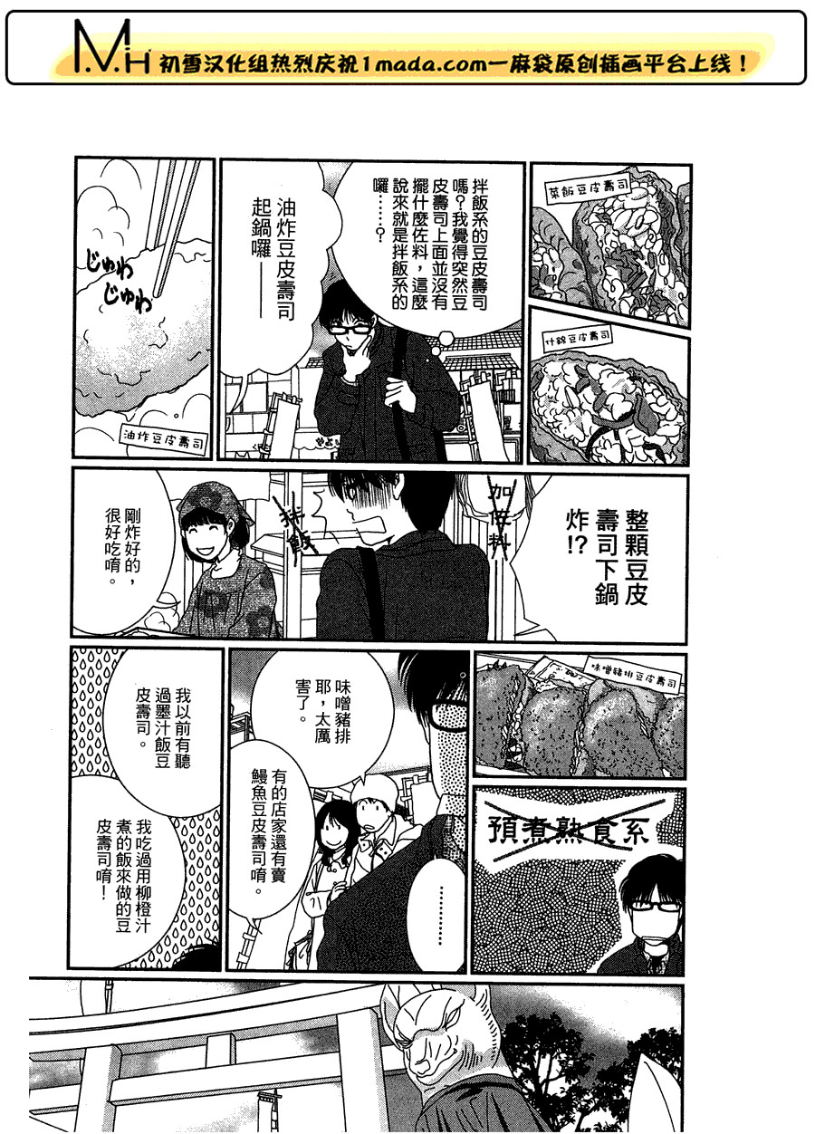 高杉家的爱心便当第22话