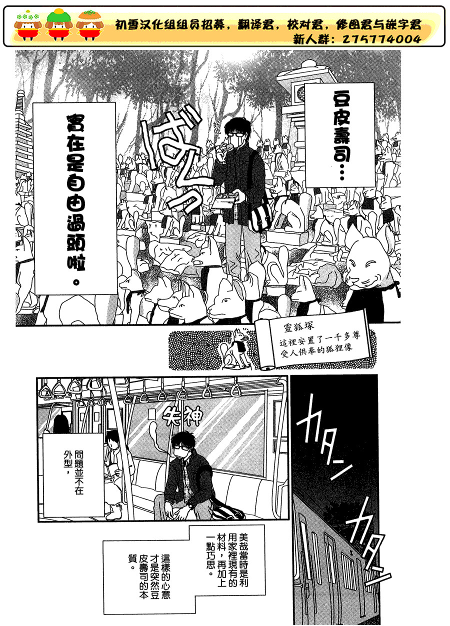 高杉家的爱心便当第22话