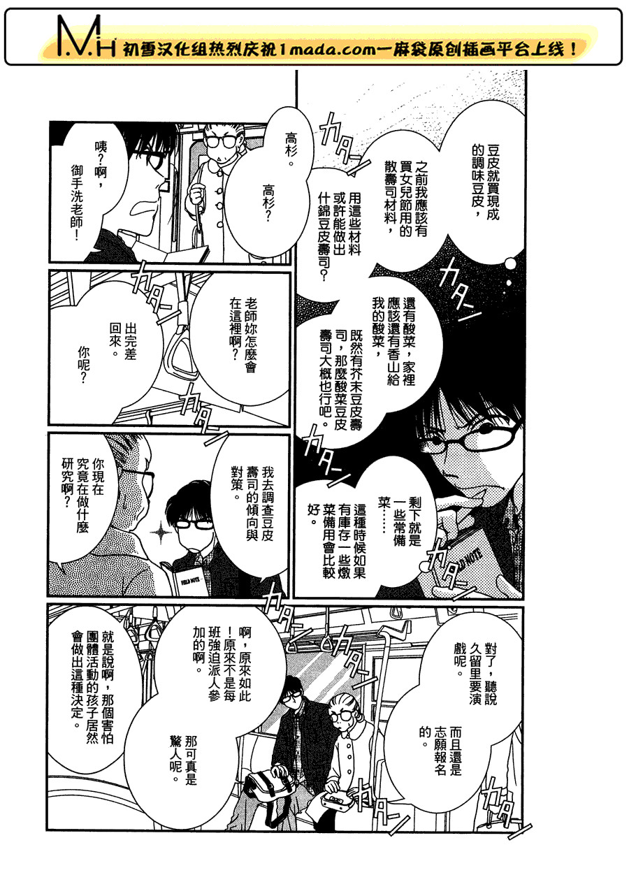 高杉家的爱心便当第22话