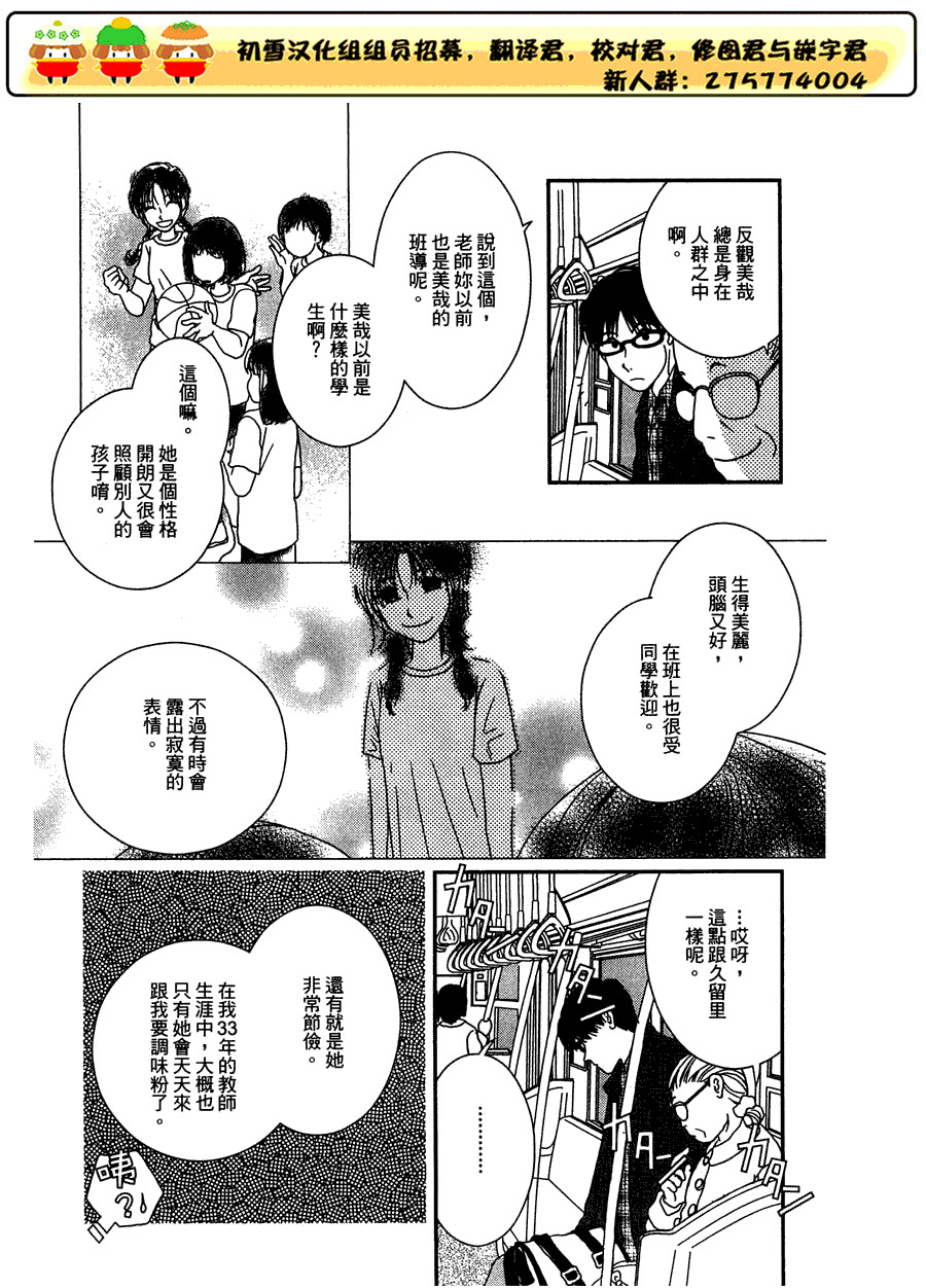 高杉家的爱心便当第22话