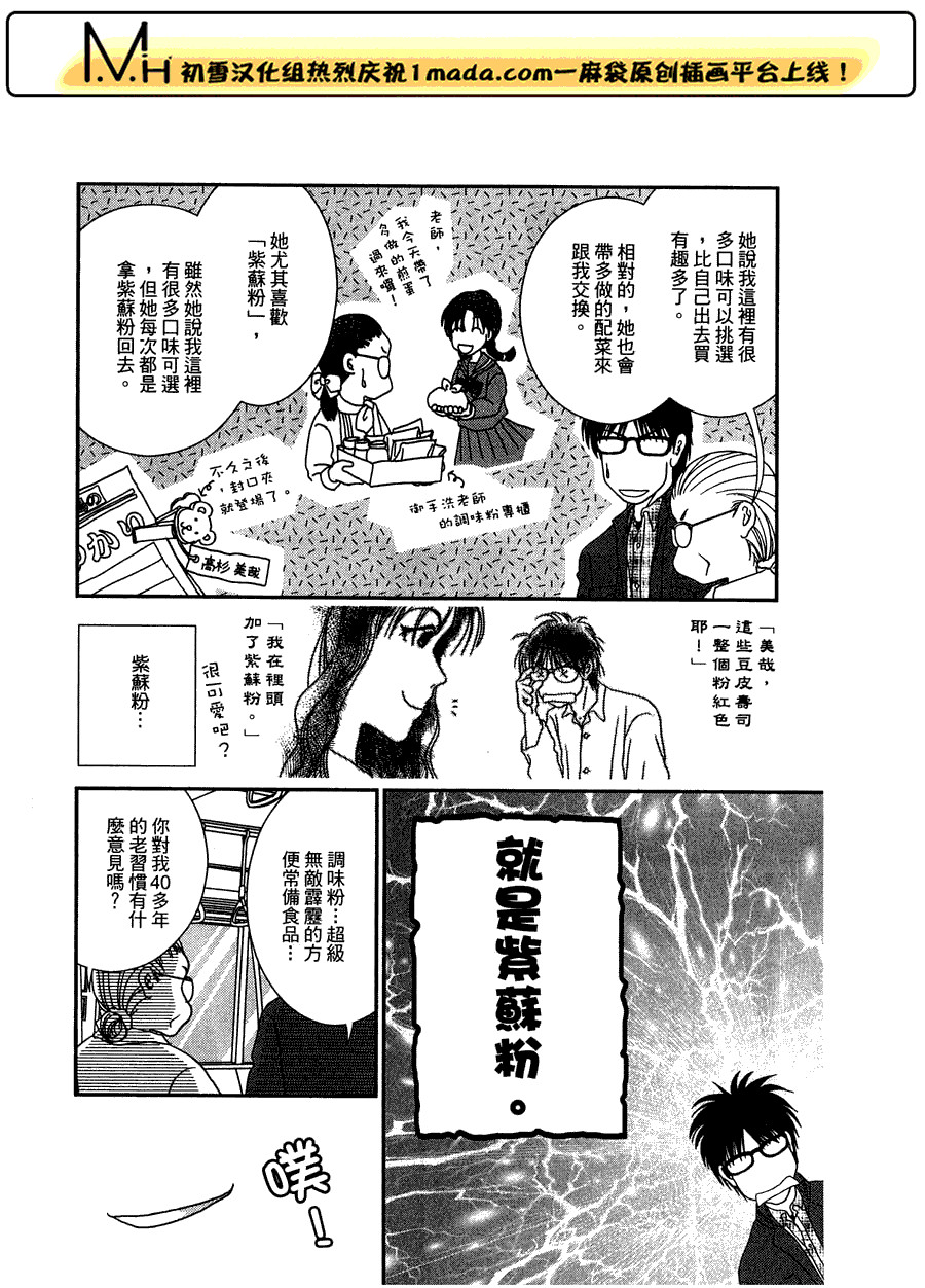 高杉家的爱心便当第22话