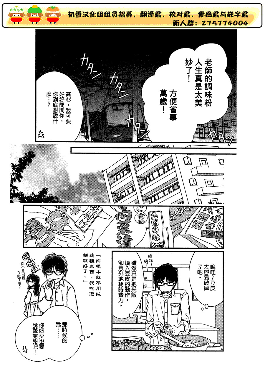 高杉家的爱心便当第22话