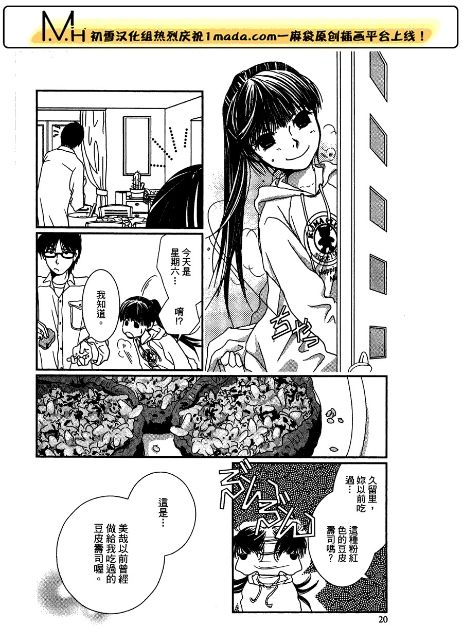 高杉家的爱心便当第22话