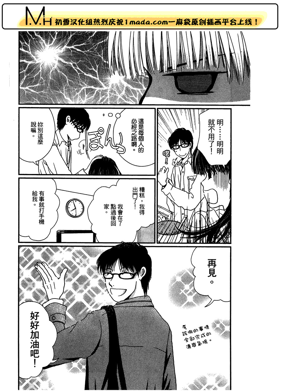 高杉家的爱心便当第22话