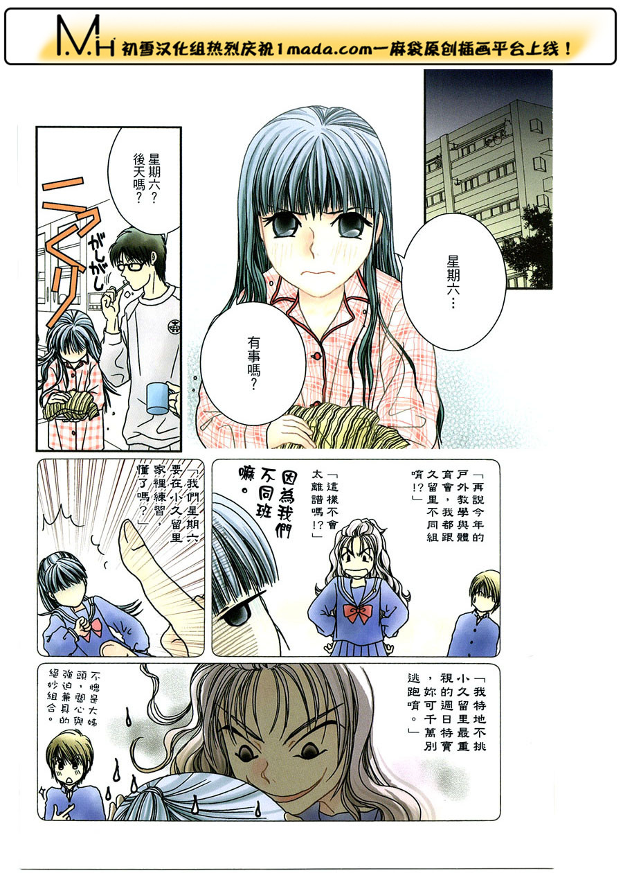 高杉家的爱心便当第22话