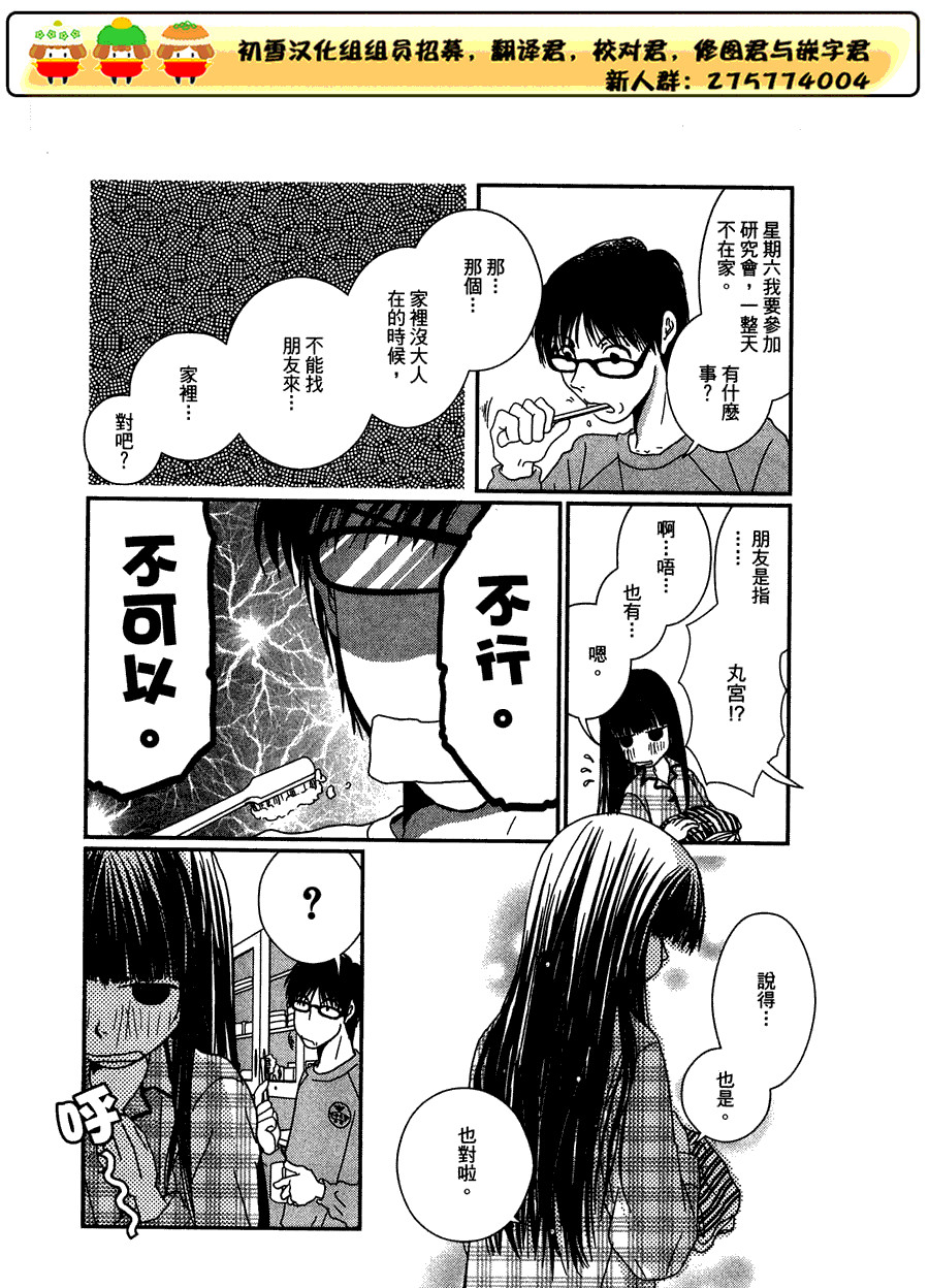 高杉家的爱心便当第22话