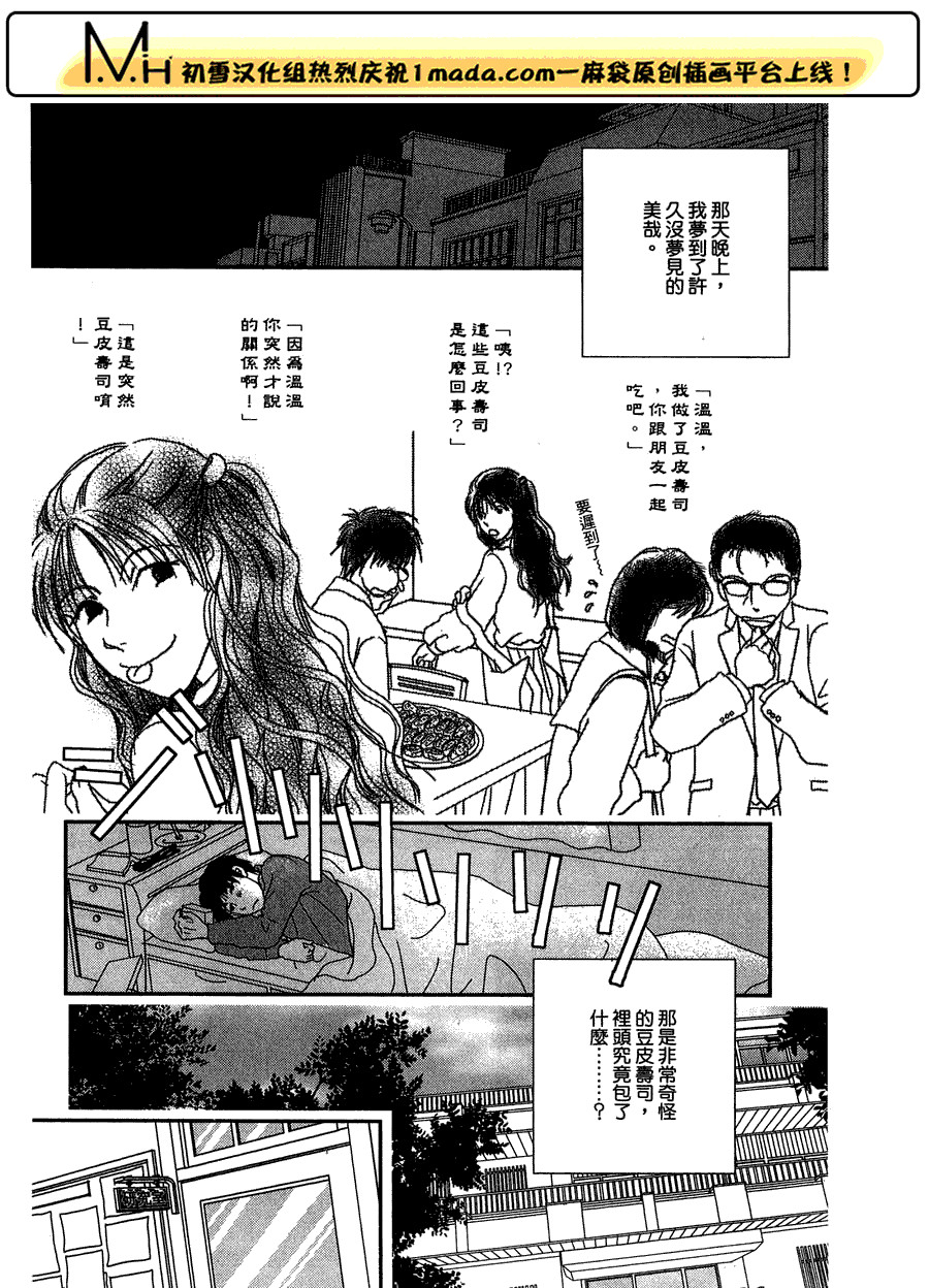 高杉家的爱心便当第22话