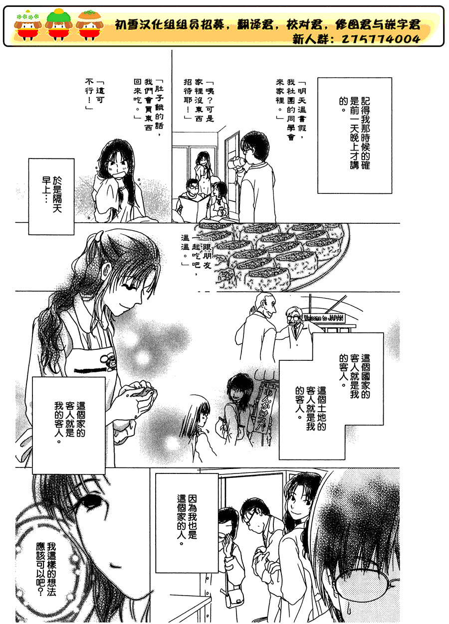 高杉家的爱心便当第22话