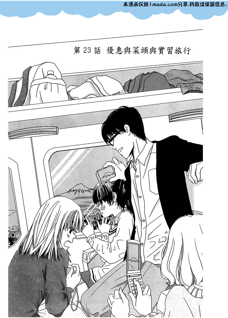 高杉家的爱心便当第23话