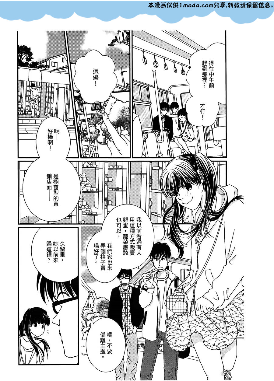 高杉家的爱心便当第23话