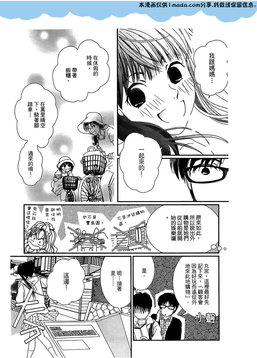 高杉家的爱心便当第23话