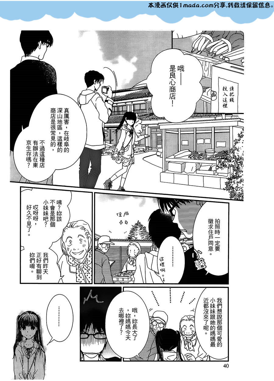 高杉家的爱心便当第23话