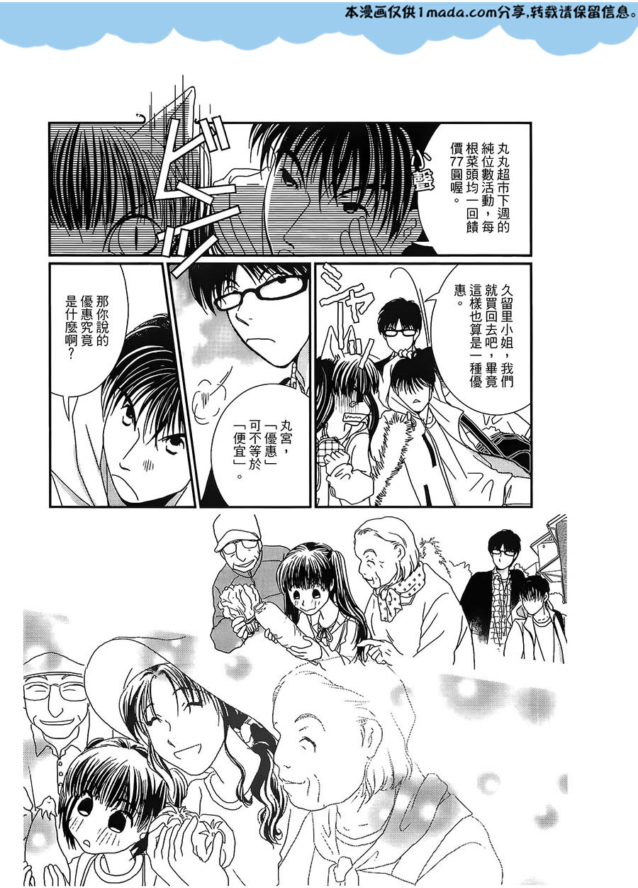 高杉家的爱心便当第23话