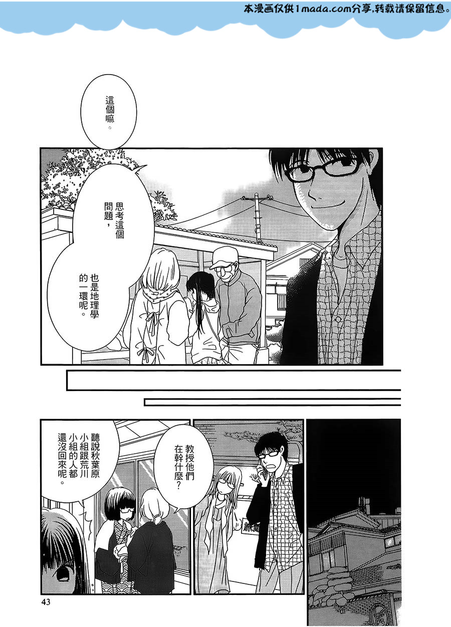 高杉家的爱心便当第23话