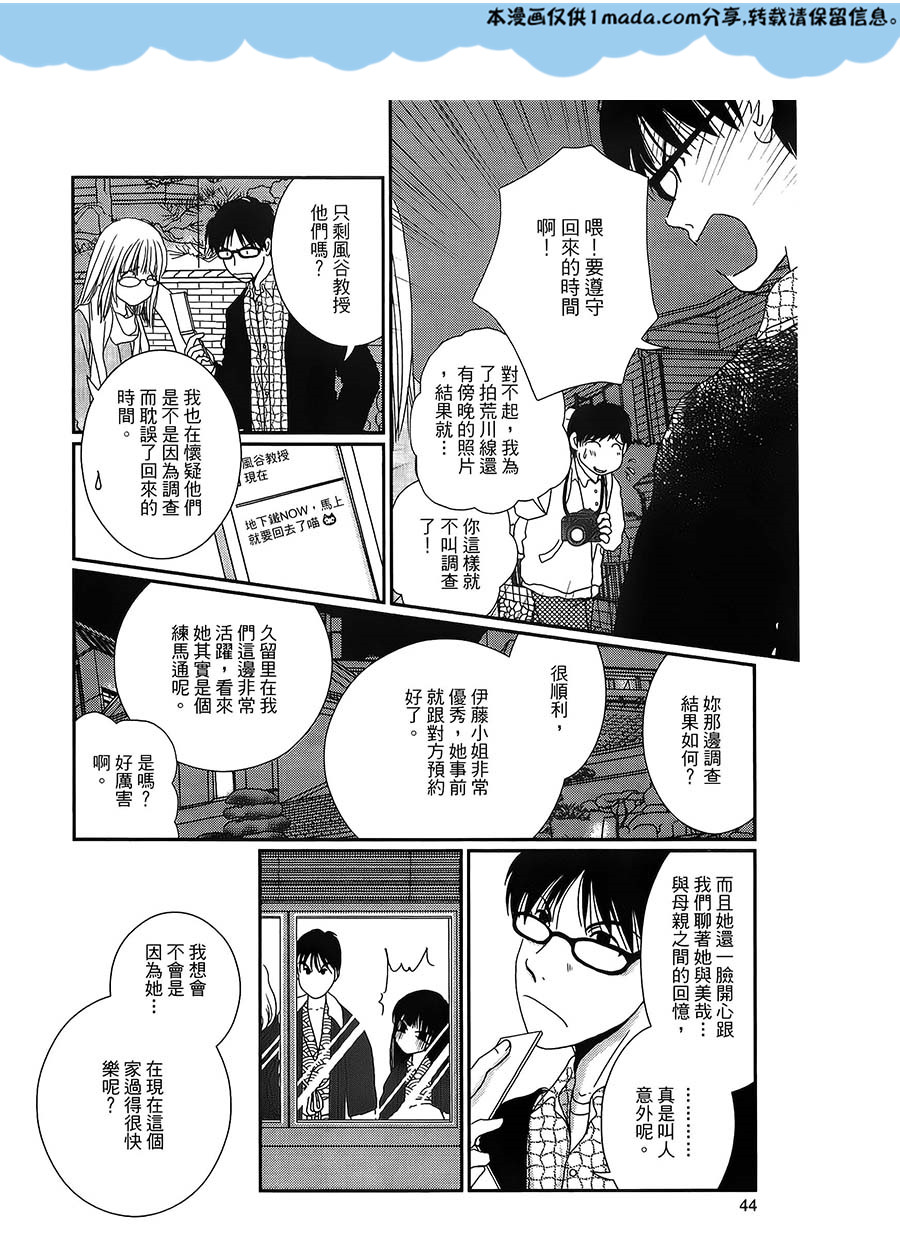 高杉家的爱心便当第23话