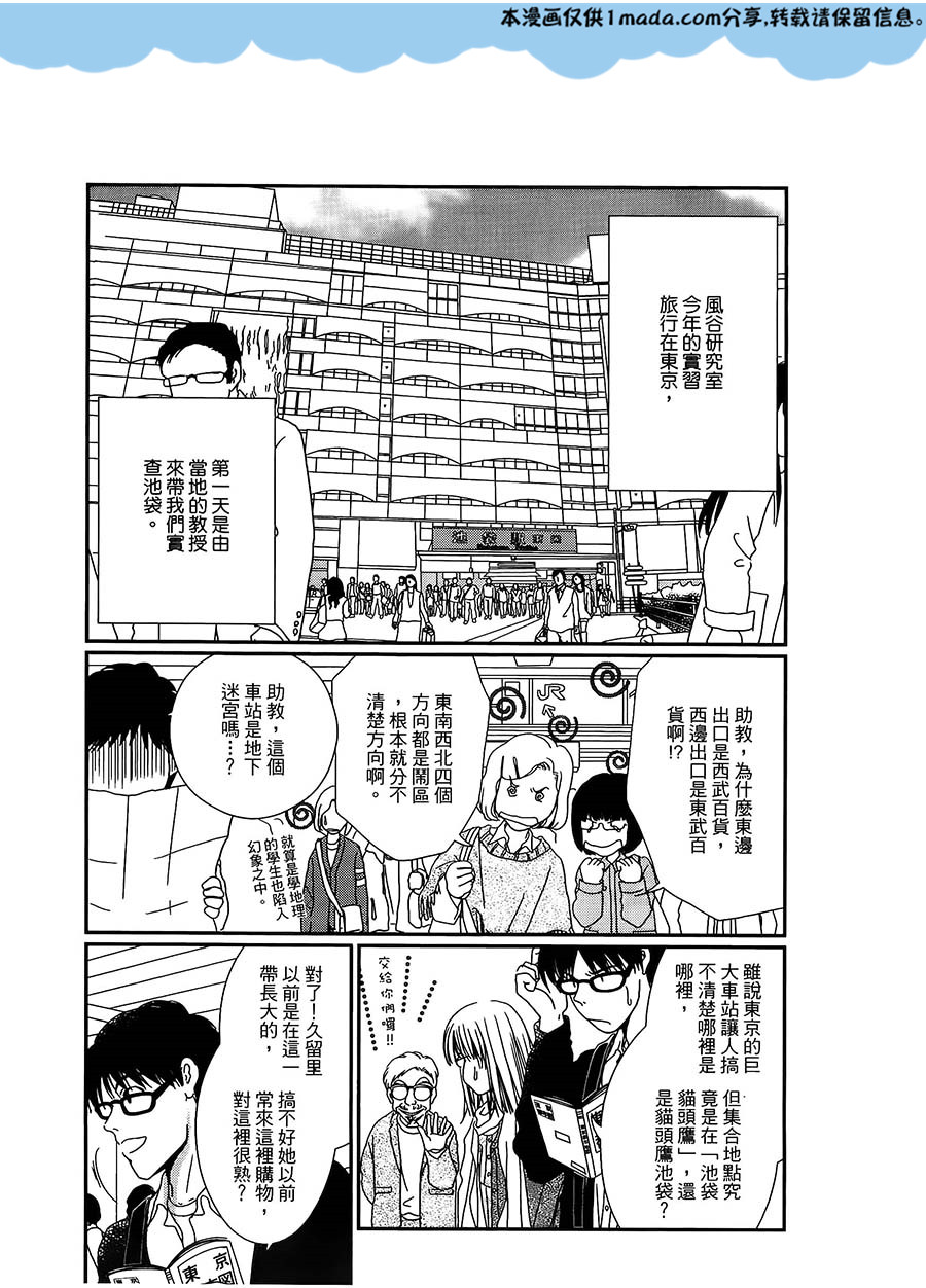 高杉家的爱心便当第23话