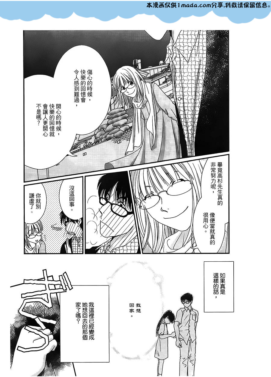 高杉家的爱心便当第23话