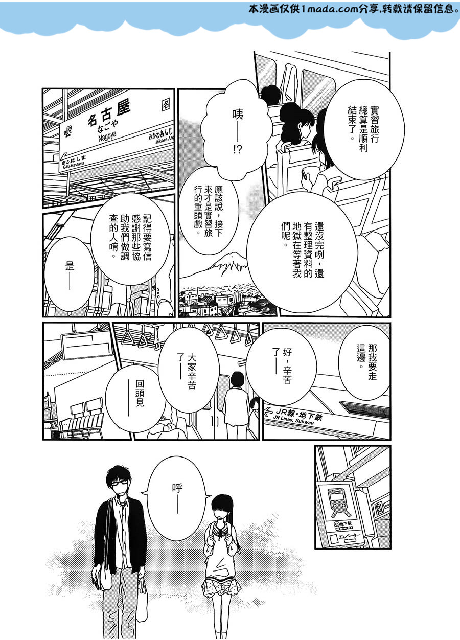 高杉家的爱心便当第23话