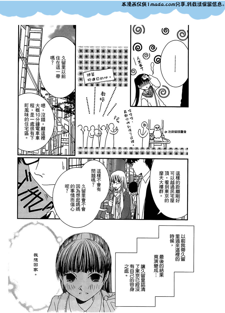 高杉家的爱心便当第23话