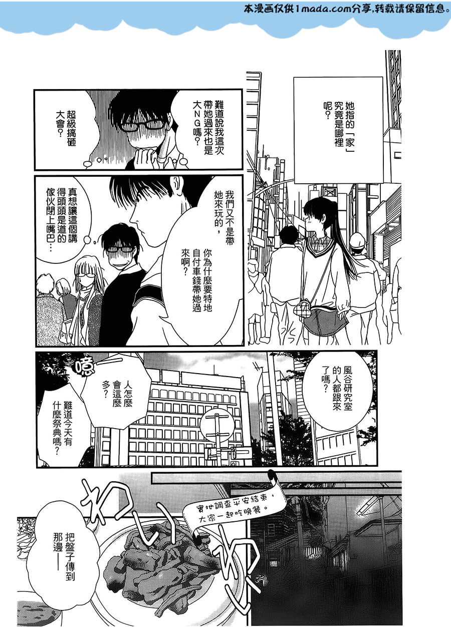 高杉家的爱心便当第23话