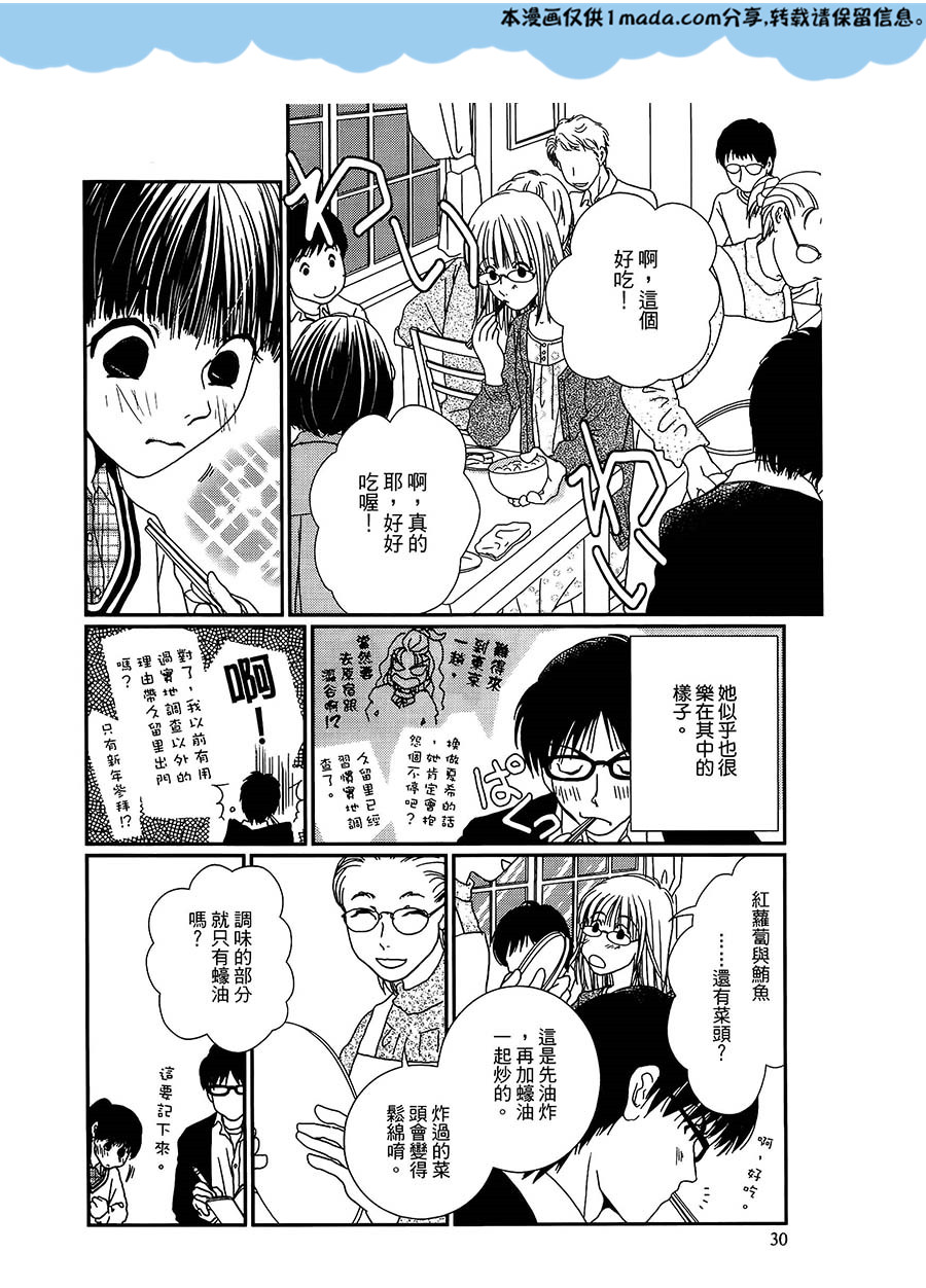 高杉家的爱心便当第23话