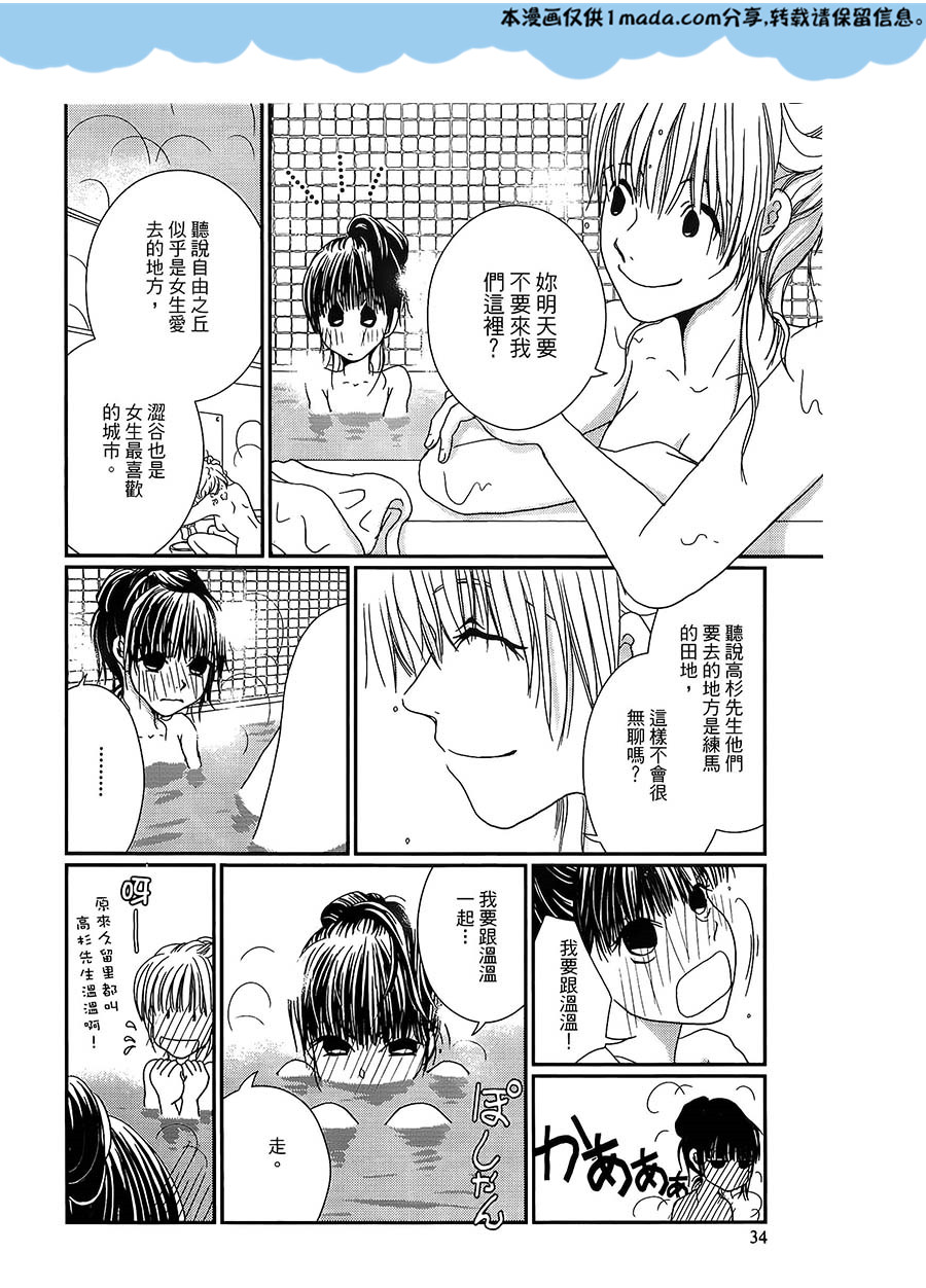 高杉家的爱心便当第23话