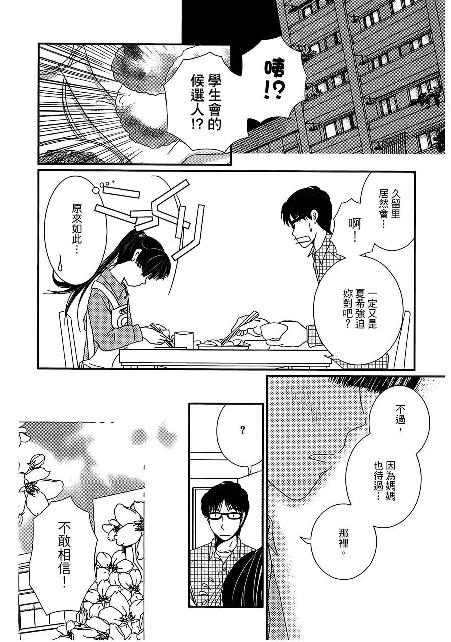 高杉家的爱心便当第24话